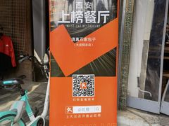 -清真石家包子(大皮院总店)