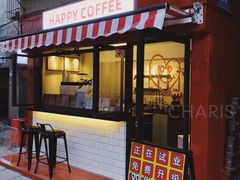 门面-happy coffee roastery