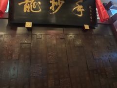-龙抄手(春熙路总店)