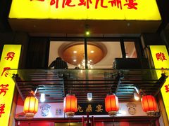 门面-金陵一哥龙虾(水木秦淮店)