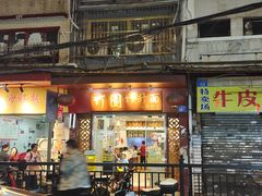 -竹园竹升面(西关总店)