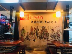 -炭虎子水浒烤肉(梦时代店)