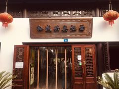 门面-孙盛兴奥灶面馆·蟹黄面·三虾面(山塘街总店)