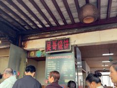 -新塍美食吴哥烧饼