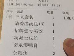 账单-老班长手工灌汤包老店(东山店)