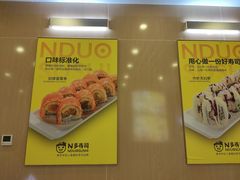 -N多寿司(融创茂负一楼店)