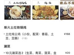 -三里屯土灶炖公鸡地锅鸡(江东店)