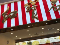 门面-红宝石·鲜奶小方(莘庄龙之梦店)