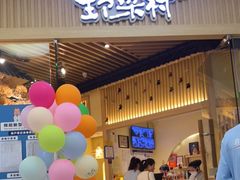 门面-伊豆野菜村(大族广场店)