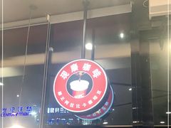 -肯德基(杭州复兴店)