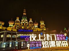 -泰达航母主题公园