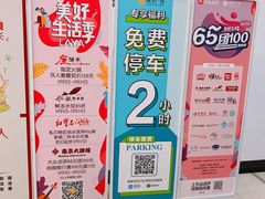 -联洋广场-停车场