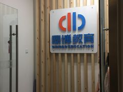 -新支点英语日语西语培训(摩天360大厦店)