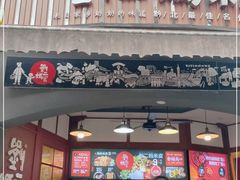 -刘二妈米皮(步行街店)