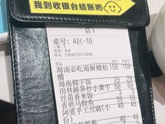 -香香海南菜餐厅