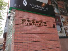 -静安区体育馆