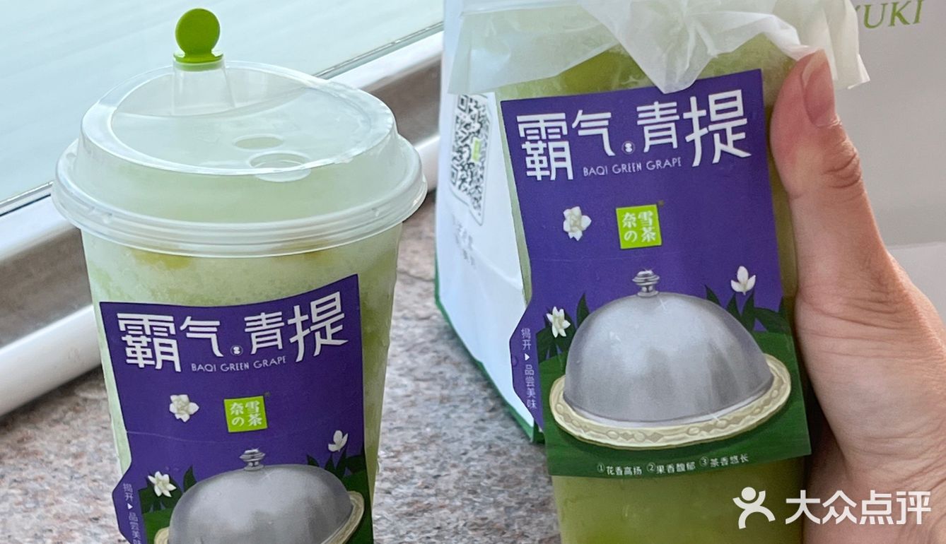 哇‼️被奈雪的新品霸气青提给冰爽到了