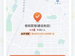 -老妈菜馆(建设街店)