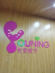 -倍爱宝贝母婴护理中心·长安攸宁店