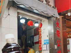-大声公凉茶