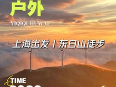 -东白山