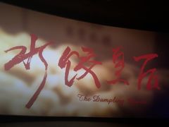 -新世界国际影城