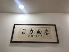 -华兴街自力面店