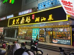 -壹只卤鹅(华润万家店)