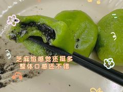 -沈记青团