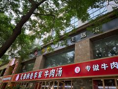 -兄弟俩老李家牛肉汤(总店)