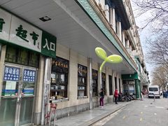 -清真·白记年糕(牛街北口店)