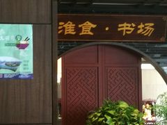 门面-扬州狮子楼·非遗淮扬菜(总店)