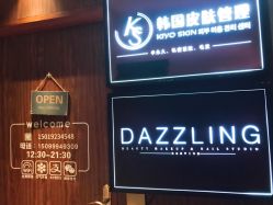-DAZZLING BEAUTY美甲•美睫专门店
