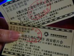-幸福蓝海国际影城(西安立丰店)