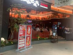 -西塔老太太泥炉烤肉(上海七宝领展广场店)