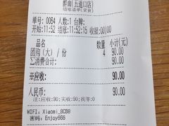 账单-醉面(五道口启迪大厦店)