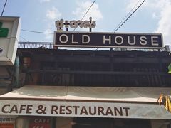 门面-Old House Restaurant