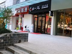 门面-顾一碗馄饨·烧麦(儿童医学中心店)