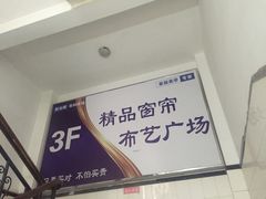 -新光辉布料市场布料城