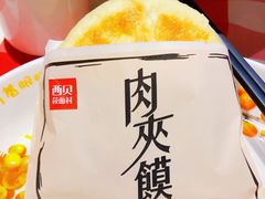 -西贝(枫蓝国际购物中心店)
