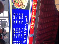 -满族八旗正宗牛肉面