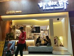 门面-隅乐胡椒虾·台湾菜·团建(皇岗店)
