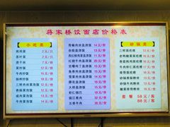 -蒋家桥饺面店(四望亭路店)