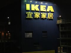 门面-宜家·瑞典风味餐厅(无锡店)