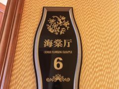 -洛漾舸船宴餐厅(洛漾半岛店)