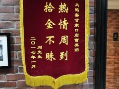 -大鸭梨烤鸭(甘家口店)