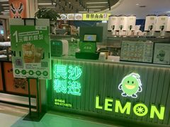 门面-柠季.手打柠檬茶(华创国际广场店)
