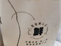 -蔻蔻椰·鲜萃椰子水(COCO Park店)