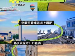 -北戴河碧螺塔海上酒吧公园