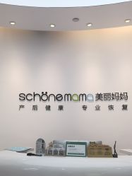 -妈妈时光机医疗产后修复(南山茂业百货店)